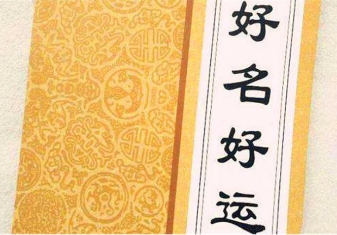 2000个好名字供选择